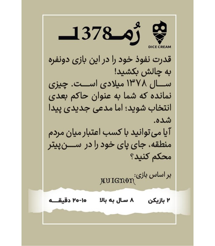 بازی روم 1378 Avignon