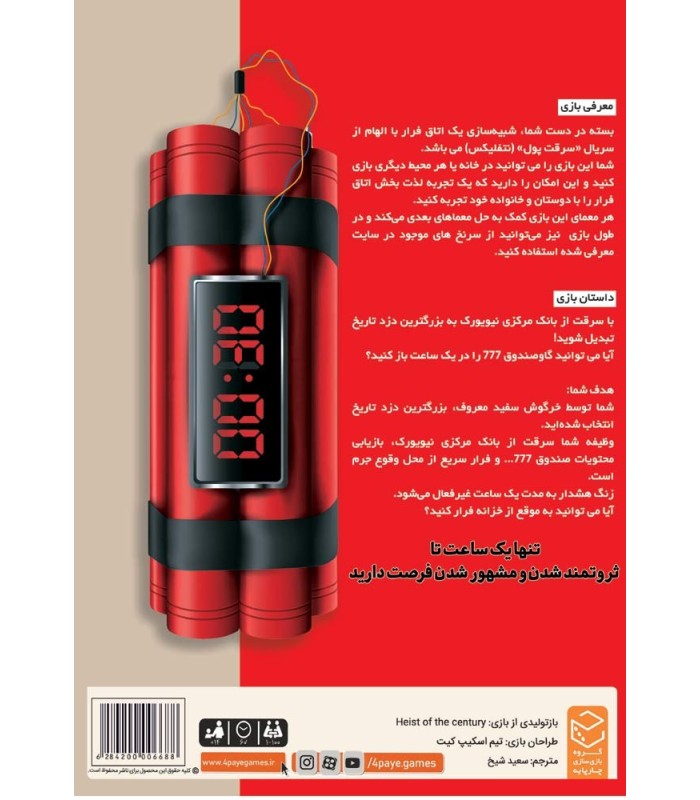 بازی ایرانی پرونده دزدی قرن Heist of the Century