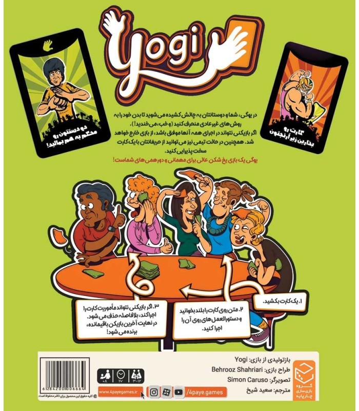بازی ایرانی یوگی Yogi