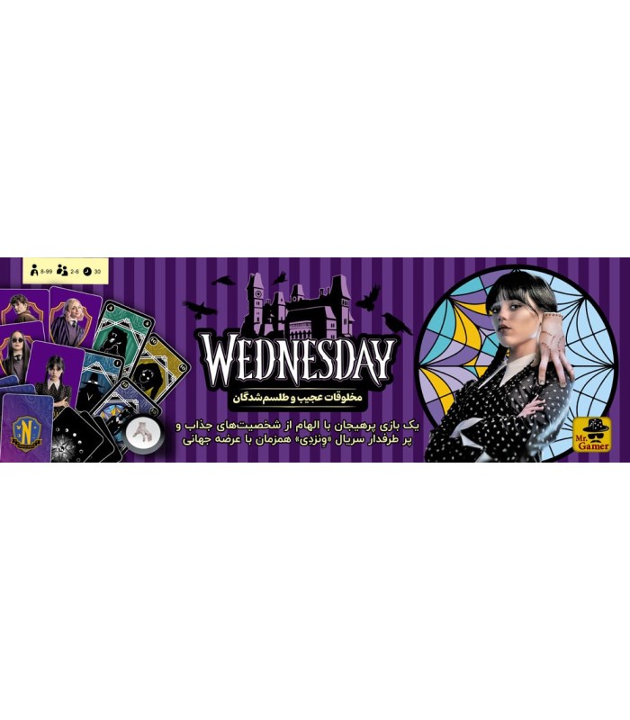 بازی ایرانی ونزدی wendesday