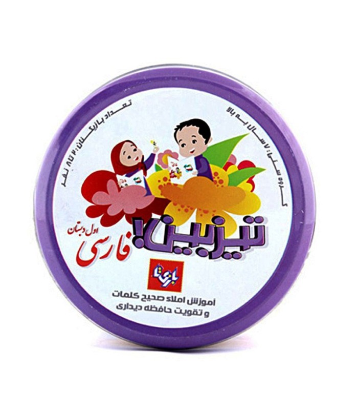 بازی ایرانی تیزبین فارسی اول دبستان