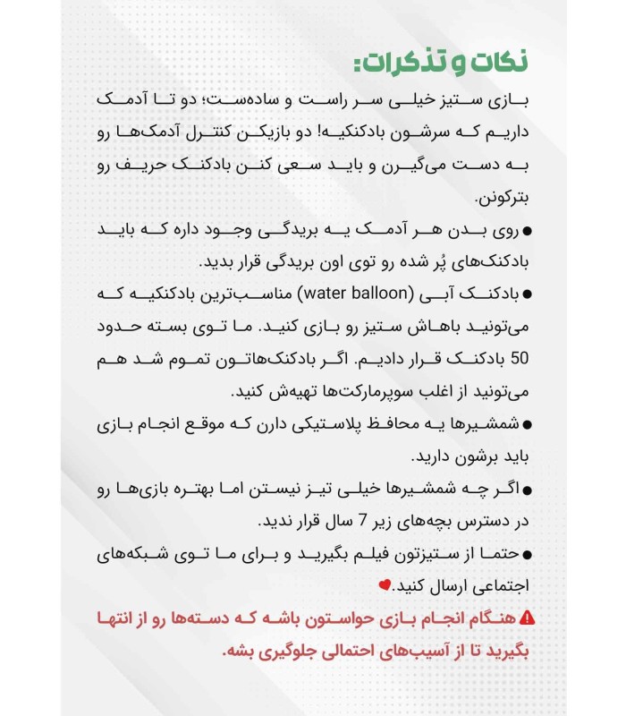 بازی ایرانی ستیز