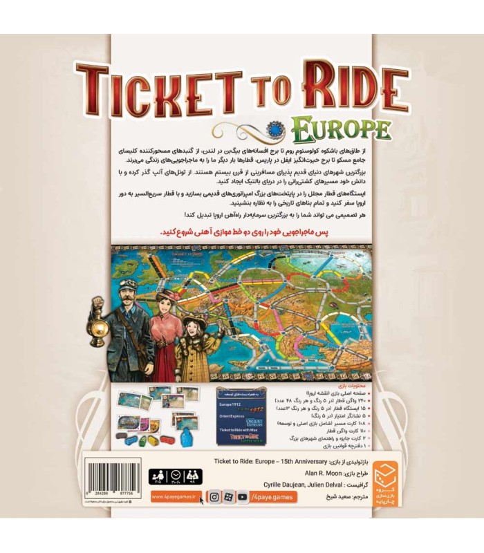 بازی تیکت تو راید اروپا Ticket to Ride: Europe