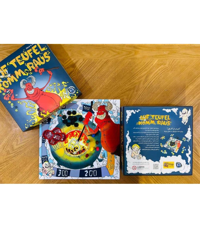 بازی ایرانی فرار از جهنم ( Auf Teufel Komm Raus )