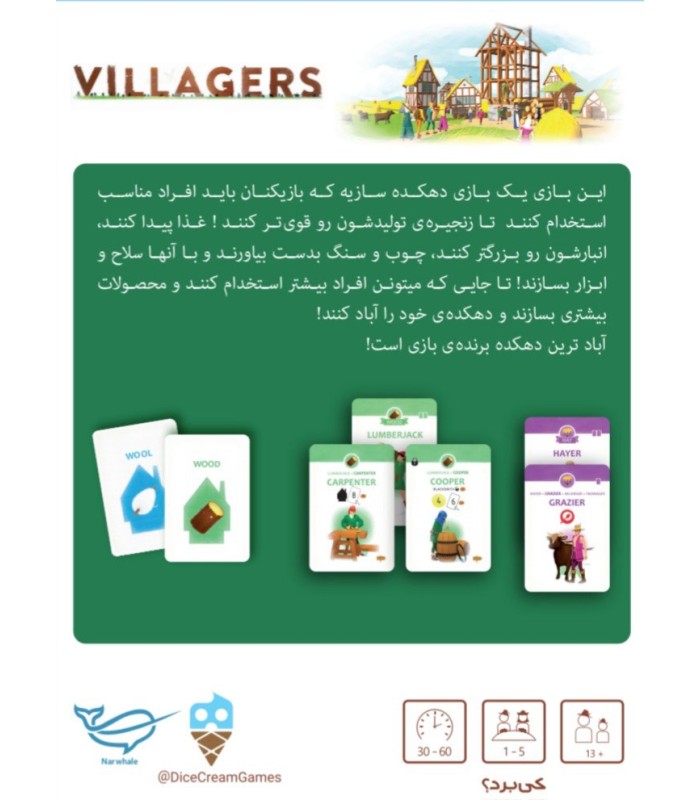 بازی ایرانی روستاییان Villagers