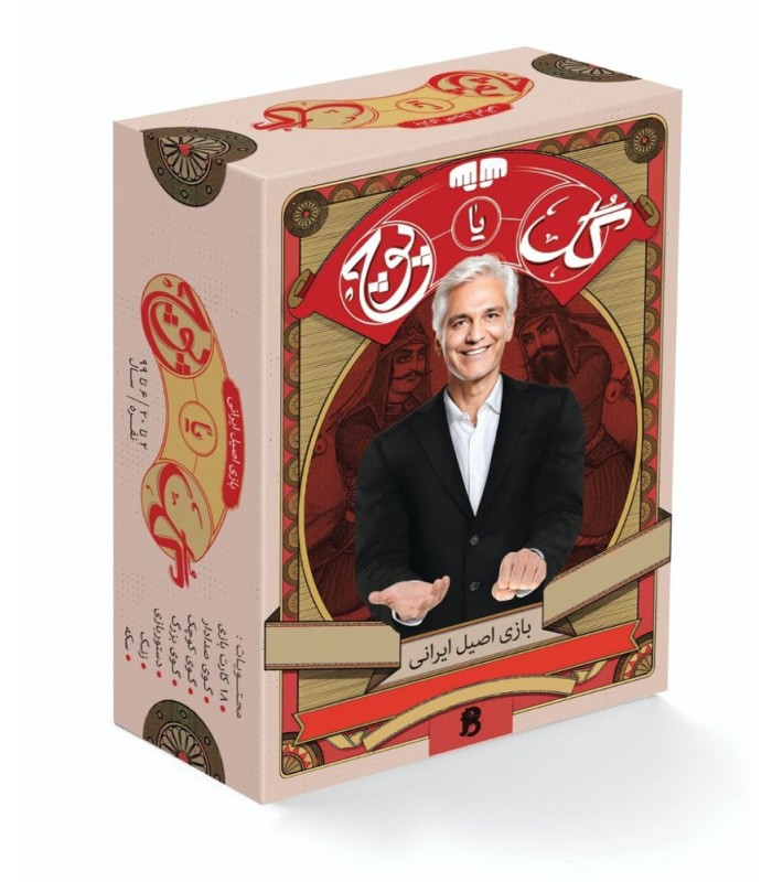 بازی ایرانی گل یا پوچ