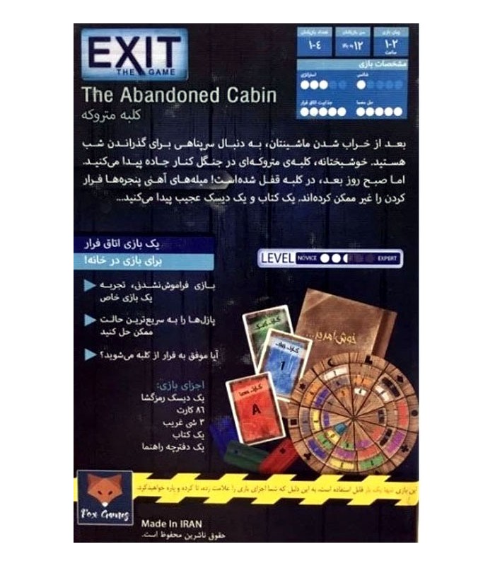 بازی ایرانی خروج: کلبه متروکه EXIT: THE GAME THE ABANDONED CABIN