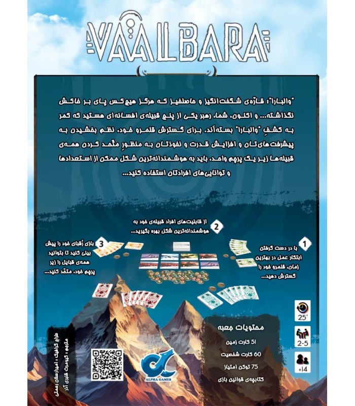 بازی ایرانی والبارا Vaalbara