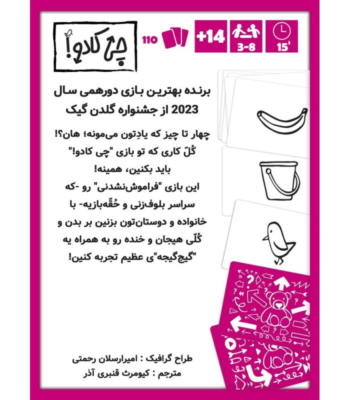 بازی ایرانی چیکادو That's Not a Hat