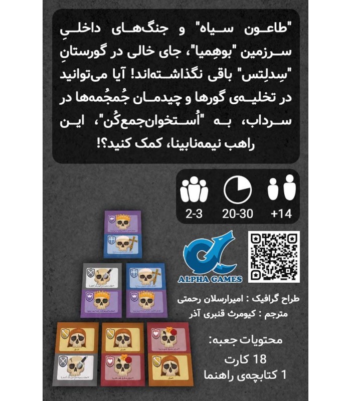 بازی ایرانی جمجمه های سدلتس Skulls of Sedlec