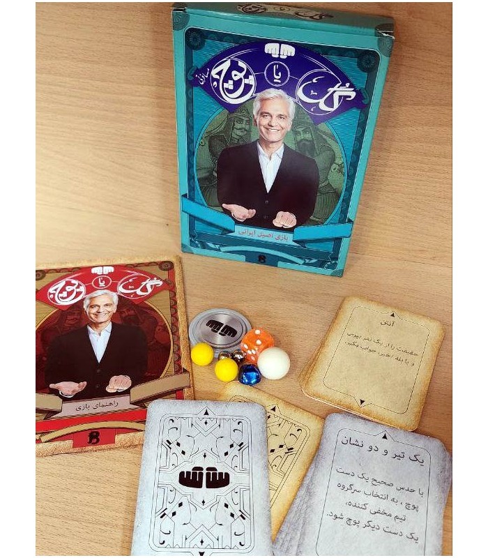 بازی ایرانی گل یا پوچ مسافرتی