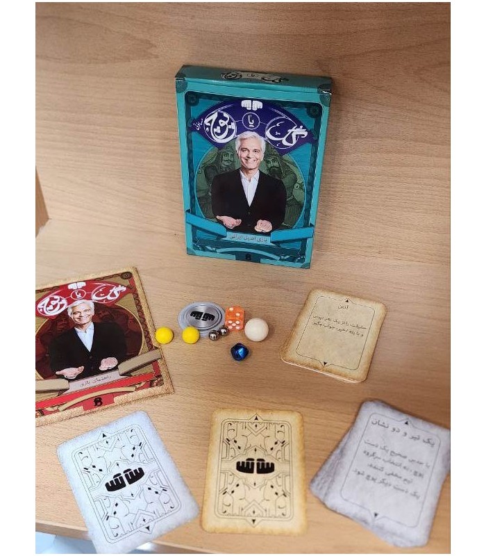 بازی ایرانی گل یا پوچ مسافرتی