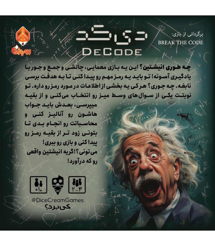 بازی ایرانی دی کد Break The Code