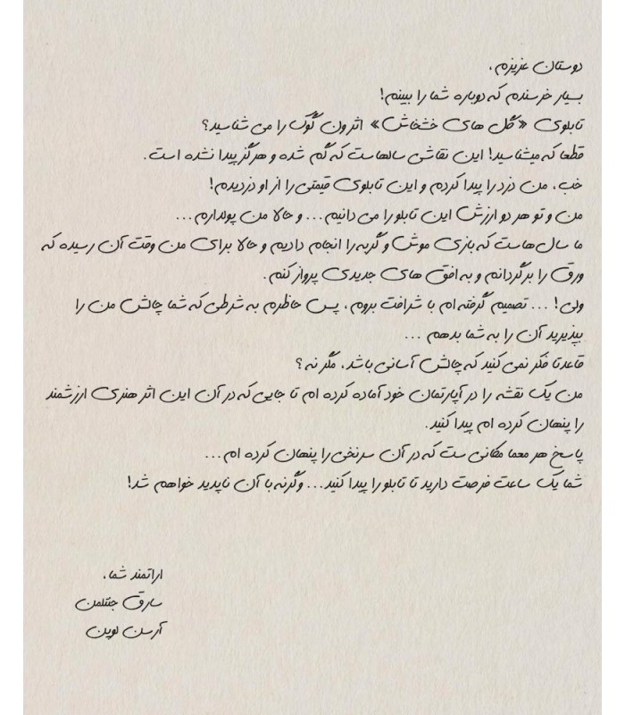 بازی ایرانی پرونده آرسن لوپن آخرین سرقت Arsene Lupin