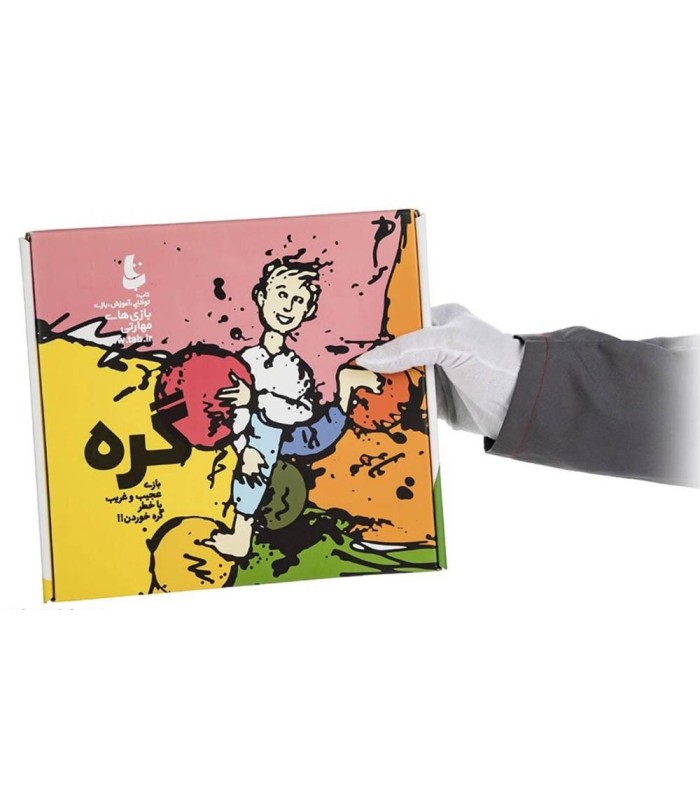 بازی ایرانی گره Twister