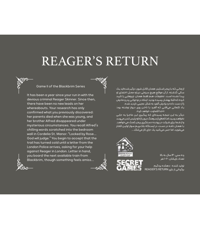 پرونده معمایی بلک بریم 2 بازگشت ریجر Reager's Return