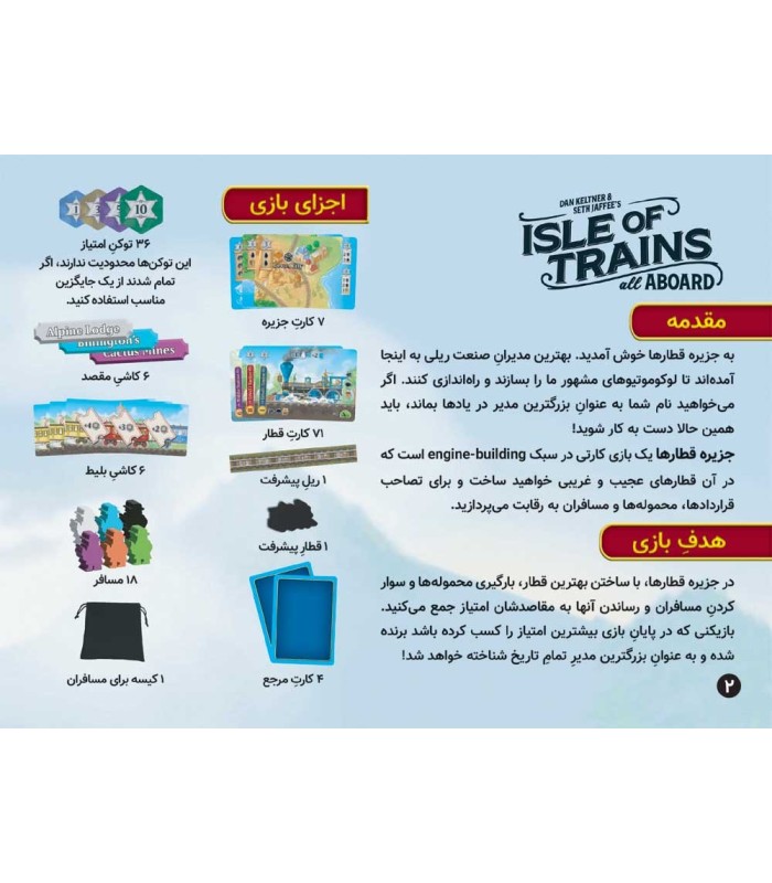 بازی ایرانی جزیره قطارها Isle of Trains: All Aboard