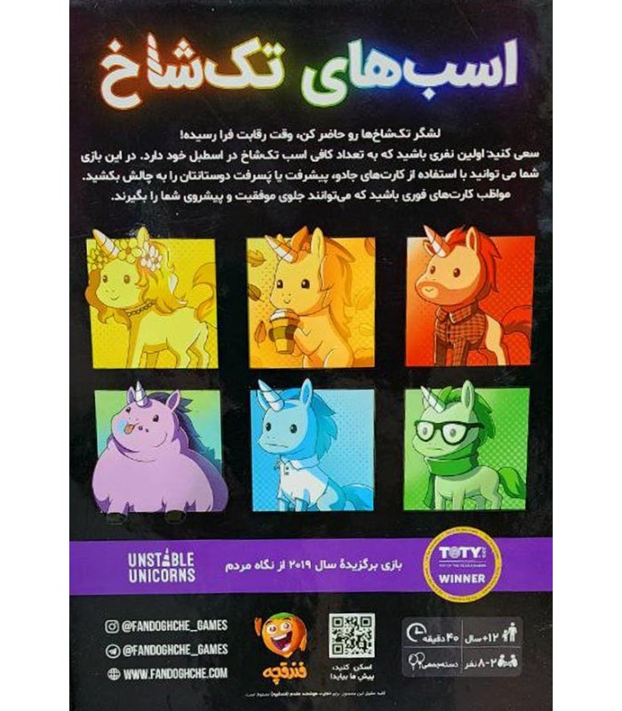 بازی ایرانی اسب های تک شاخ Unstable Unicorns