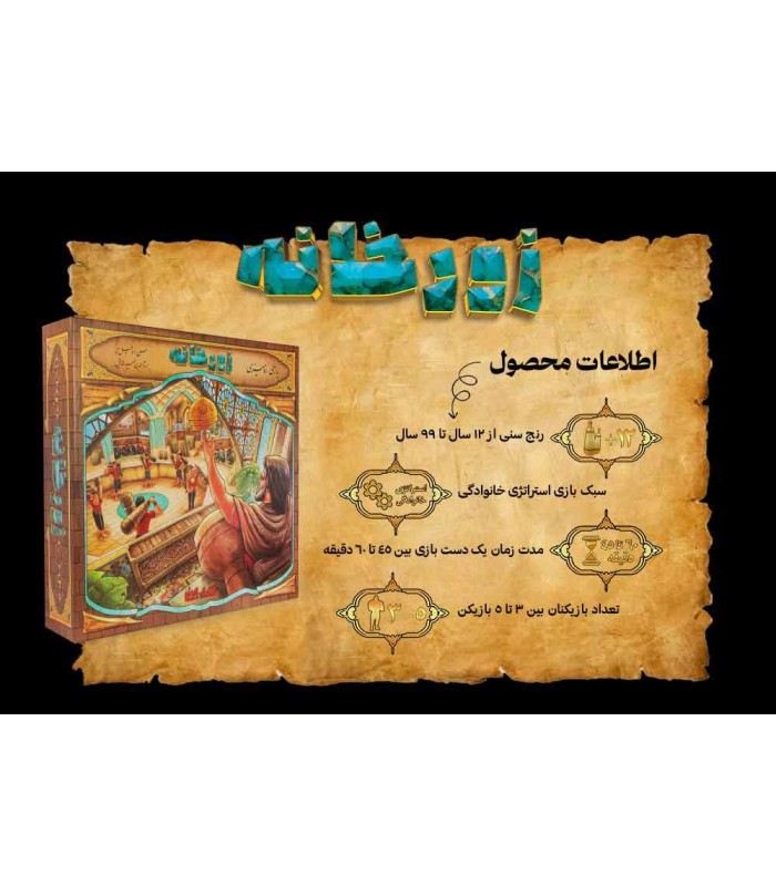 بازی ایرانی زورخانه