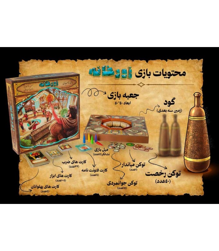 بازی ایرانی زورخانه