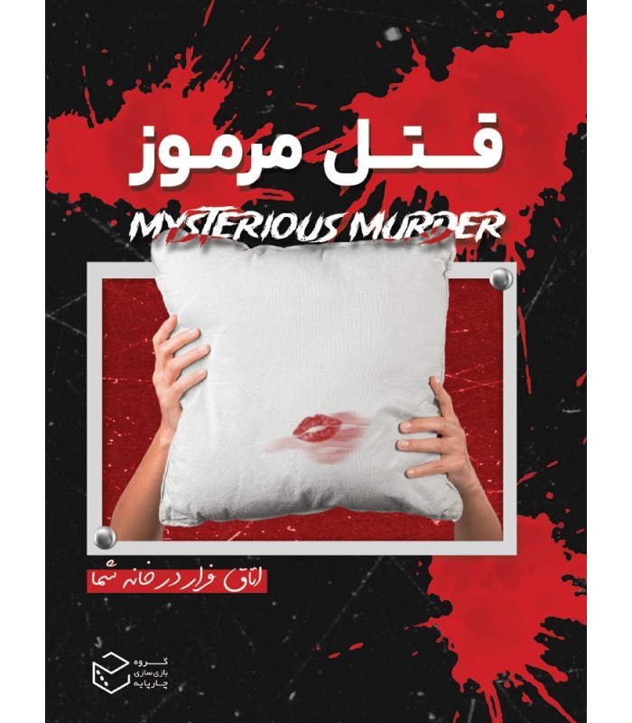 بازی ایرانی پرونده قتل مرموز Mysterious Murder