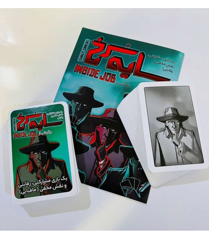 بازی ایرانی سایه سرخ Inside Job