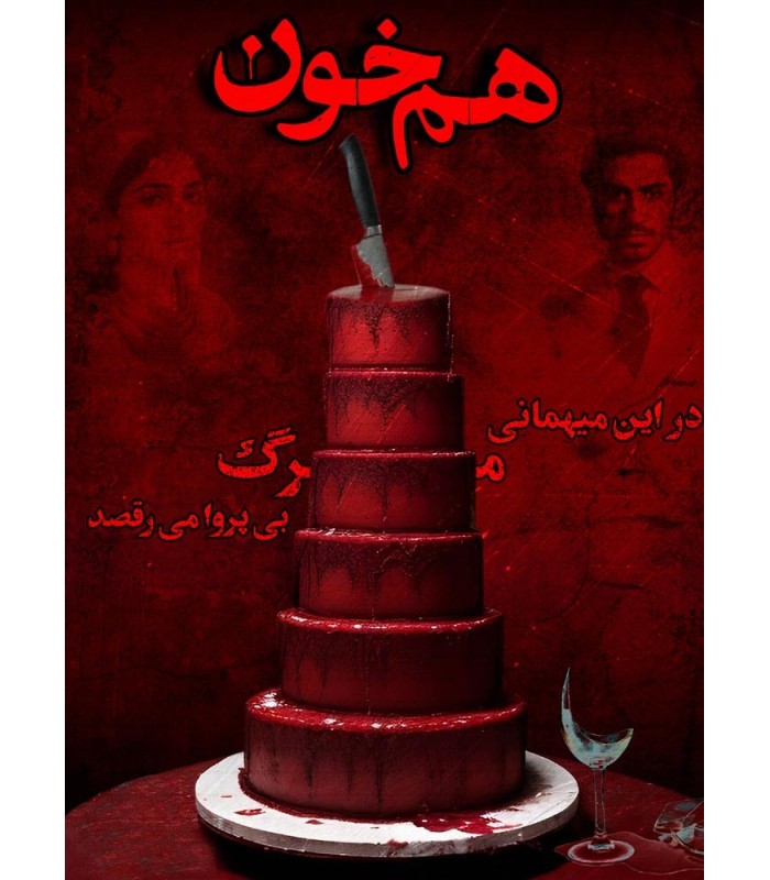 بازی معمایی پرونده هم خون