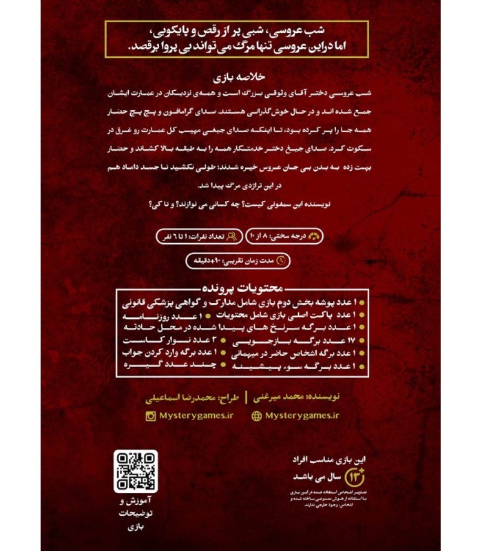 بازی معمایی پرونده هم خون