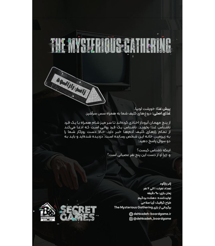 بازی ایرانی پرونده میهمانی مرموز