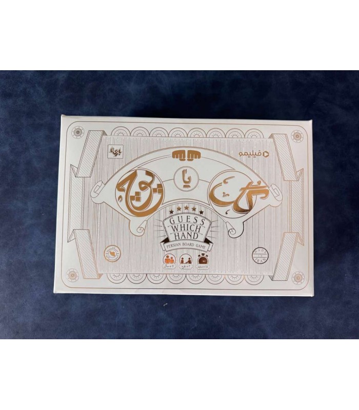 بازی ایرانی گل یا پوچ رسمی فیلیمو