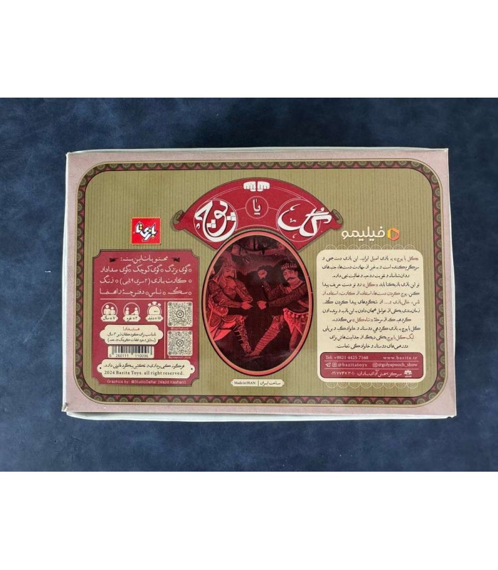 بازی ایرانی گل یا پوچ رسمی فیلیمو