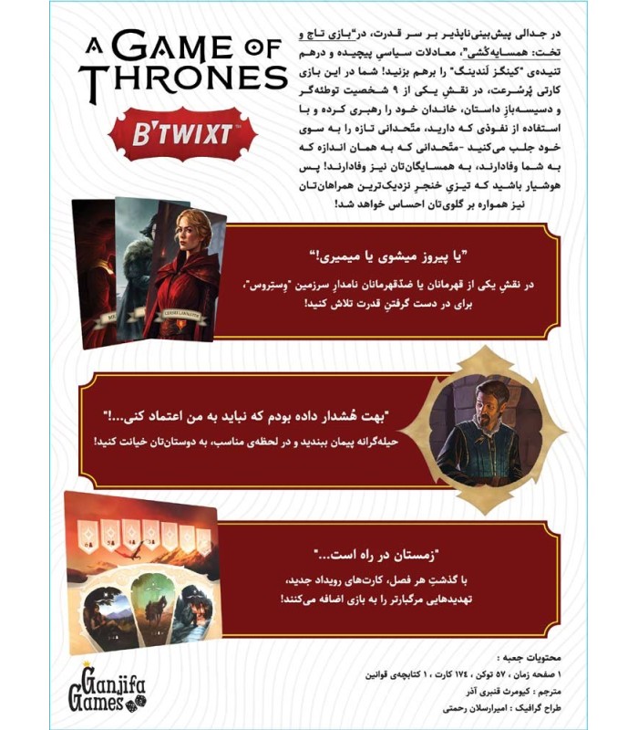 بازی تاج و تخت همسایه کشی A Game of Thrones: B'Twixt