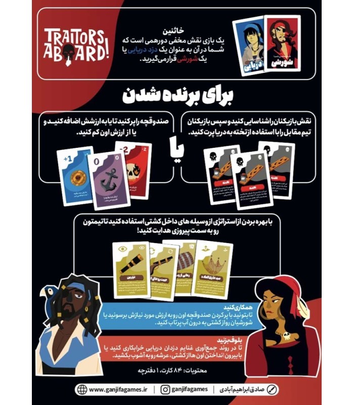 بازی ایرانی خائنین میان ما Traitors Aboard