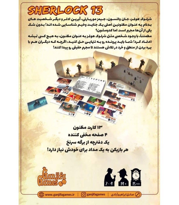 بازی ایرانی شرلوک سیزده Sherlock 13