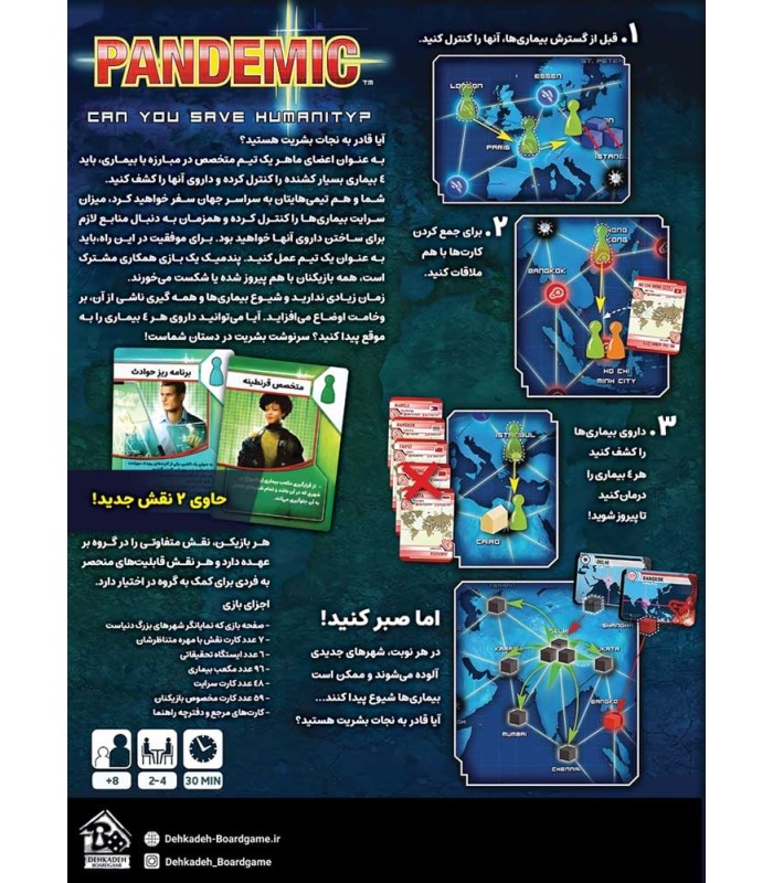 بازی ایرانی پندمیک (Pandemic)
