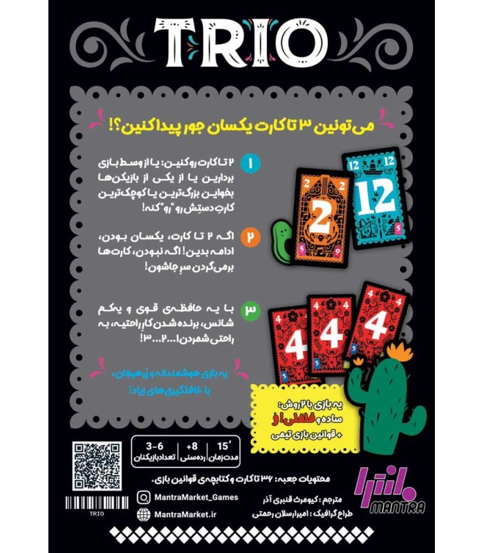 بازی ایرانی تریو Trio