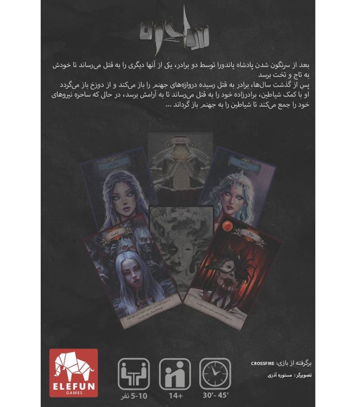 بازی ایرانی ساحره Crossfire