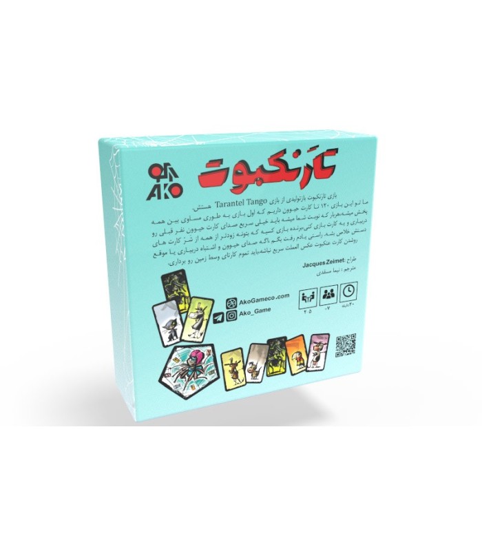 بازی ایرانی تارنکبوت Tarantel Tango