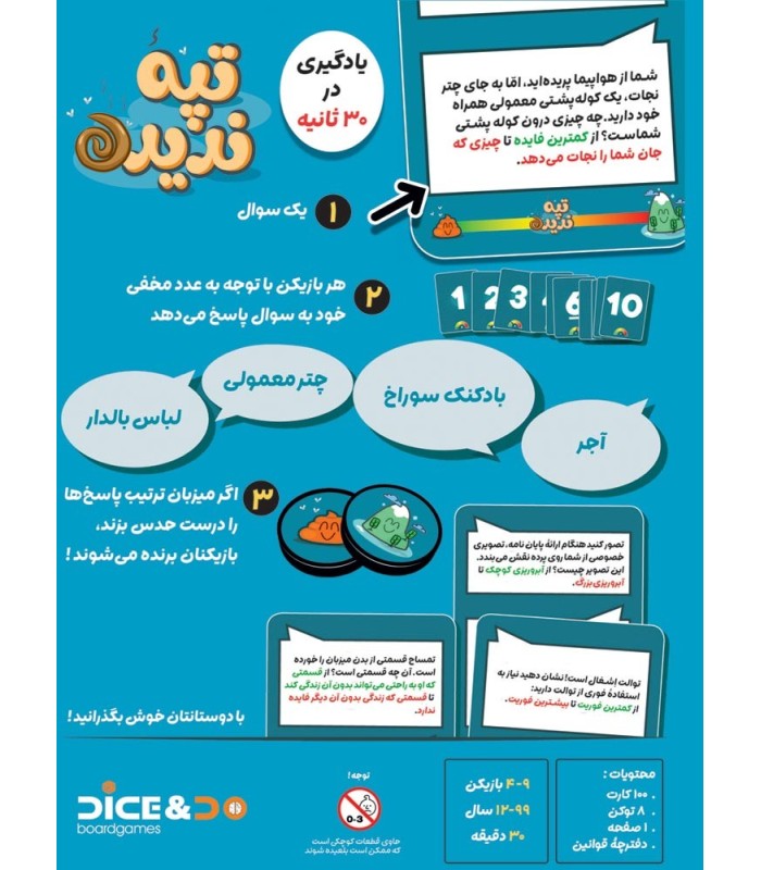 بازی ایرانی تپه ندیده Top Ten