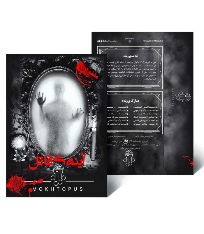 بازی معمایی پرونده آینه قاتل