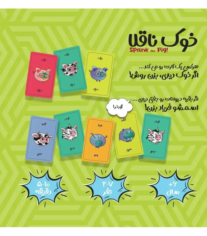 بازی ایرانی خوک ناقلا Spank The Pig