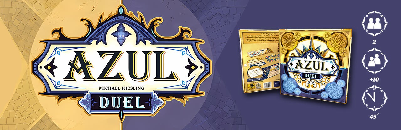بازی آزول دوئل Azul duel