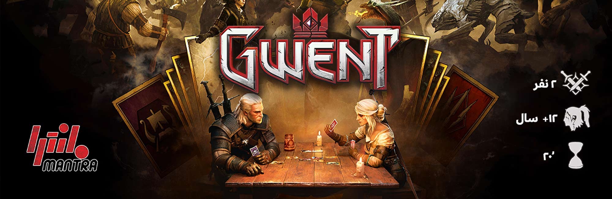 بازی ایرانی ویچر گوئنت GWENT: The Witcher Card Game
