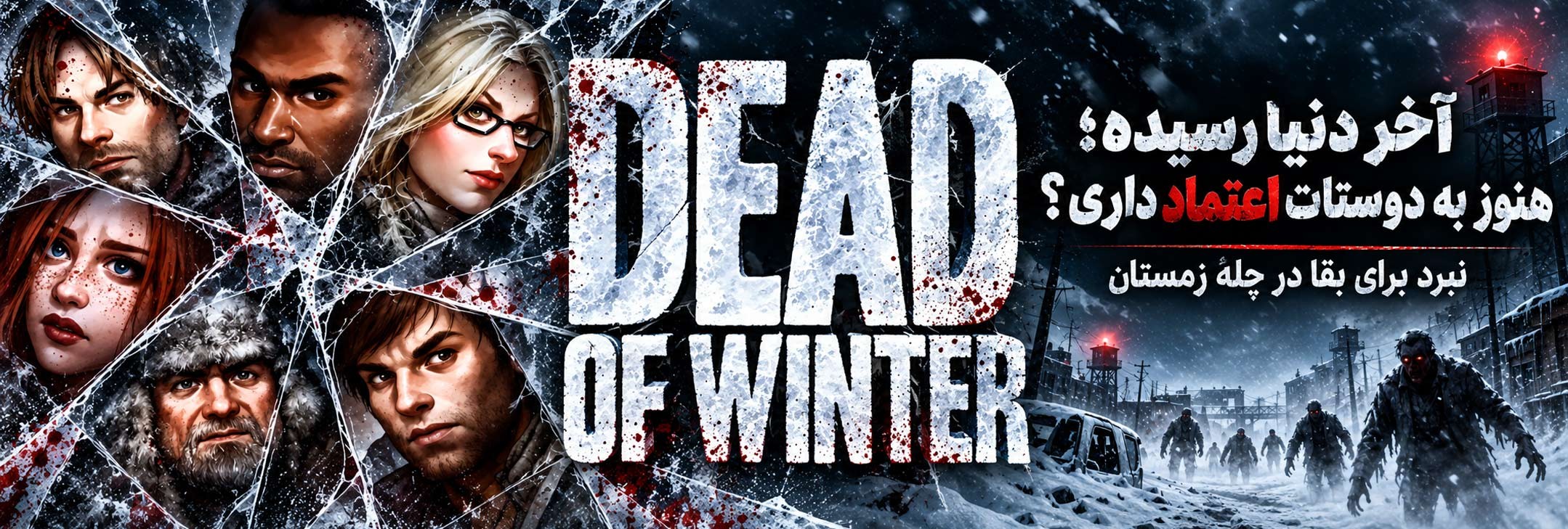 چله زمستان dead of winter
