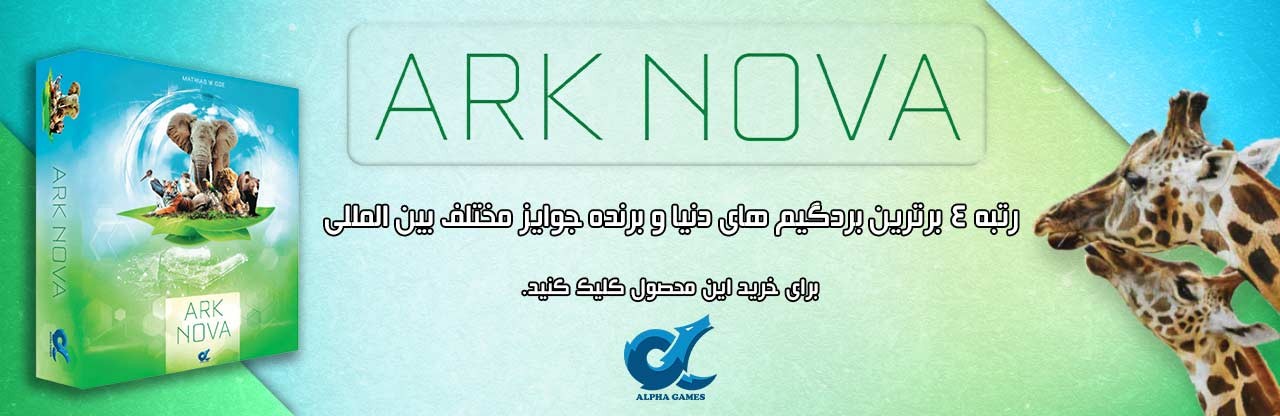 آرک نووا ark nova