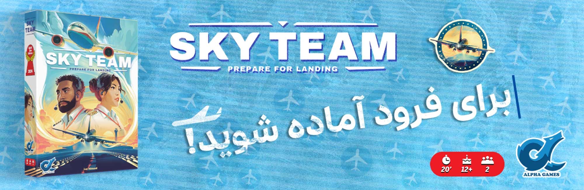 اسکای تیم sky team