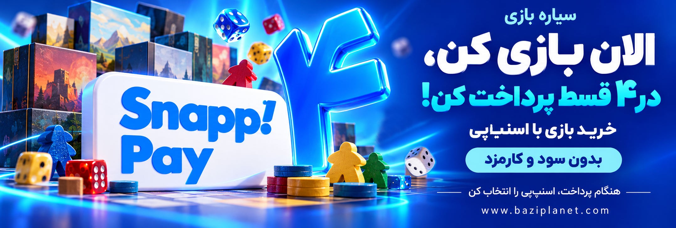 اسنپ پی Snapp Pay