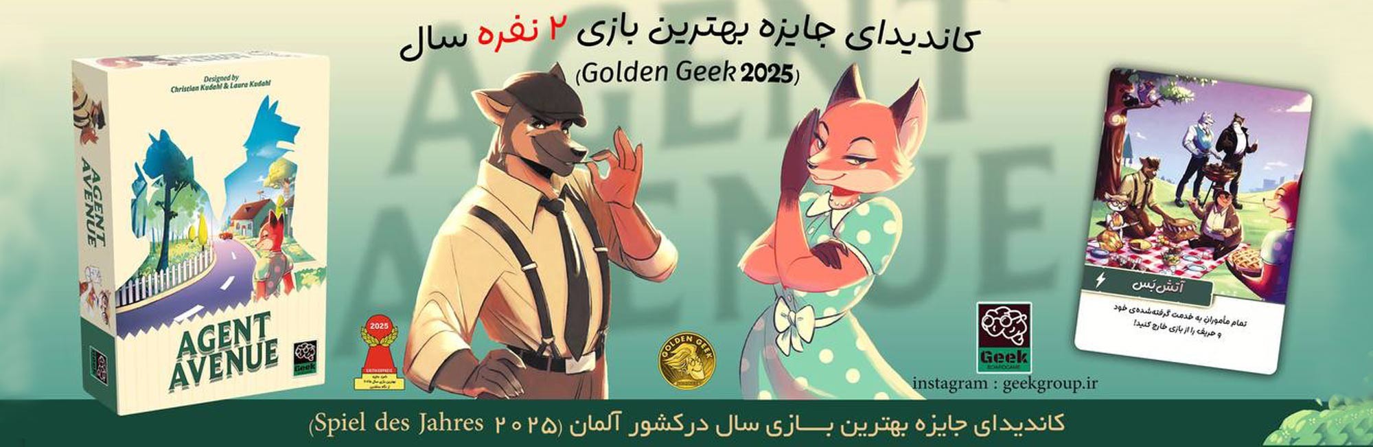 گذرگاه جاسوس ها Agent avenue