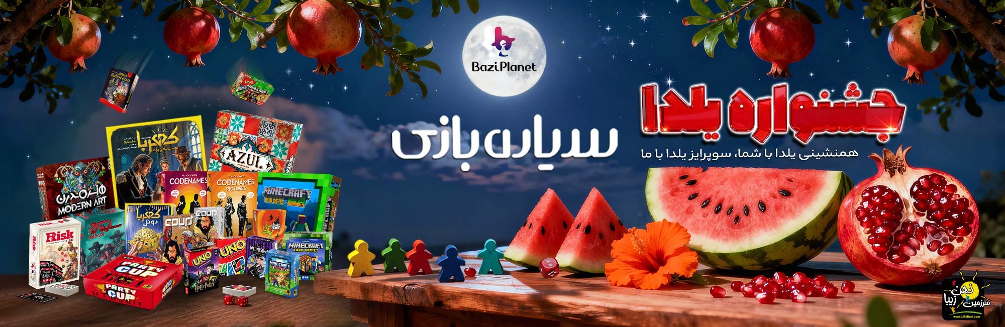 جشنواره یلدای سیاره بازی 1404